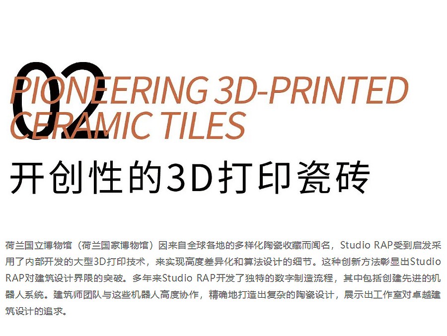 Renewal-Zone：3D打印技术焕新历史建筑︱针织工艺启发下的陶瓷立面-2_04.jpg
