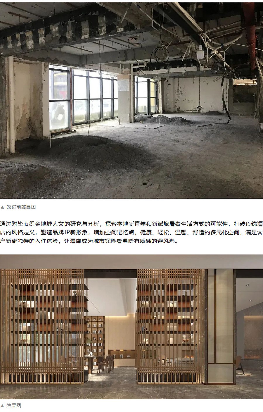 【第五届REARD城市更新奖银奖作品赏析】久龙壹品酒店-_-北京非·设计_04.jpg