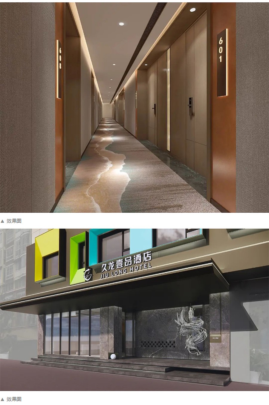 【第五届REARD城市更新奖银奖作品赏析】久龙壹品酒店-_-北京非·设计_05.jpg