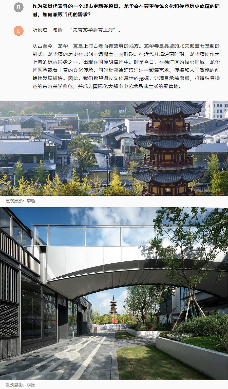 REARD城市会客厅：致意文化，一场创新与传承的空间幸事︱对话万科龙华会-2_01.jpg