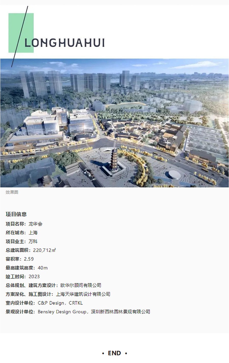 REARD城市会客厅：致意文化，一场创新与传承的空间幸事︱对话万科龙华会-3_03.jpg