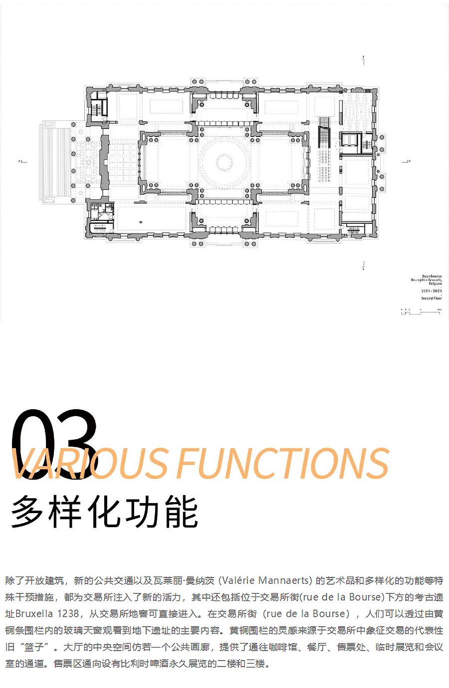 Renewal-Zone：布鲁塞尔证券交易所更新︱还之于民的历史壁垒-3_02.jpg