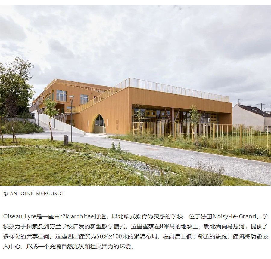 Renewal-Zone：生物质主动式教育建筑︱法国Oiseau-Lyre学校集团-1_01.jpg