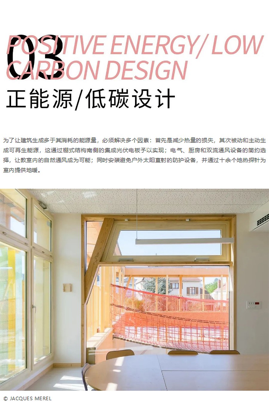 Renewal-Zone：生物质主动式教育建筑︱法国Oiseau-Lyre学校集团-2_01.jpg