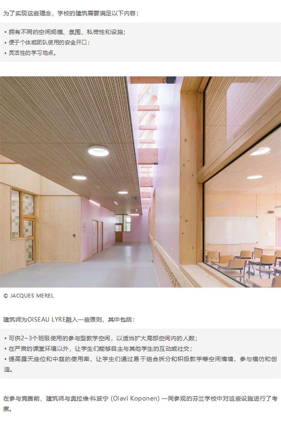 Renewal-Zone：生物质主动式教育建筑︱法国Oiseau-Lyre学校集团-2_04.jpg