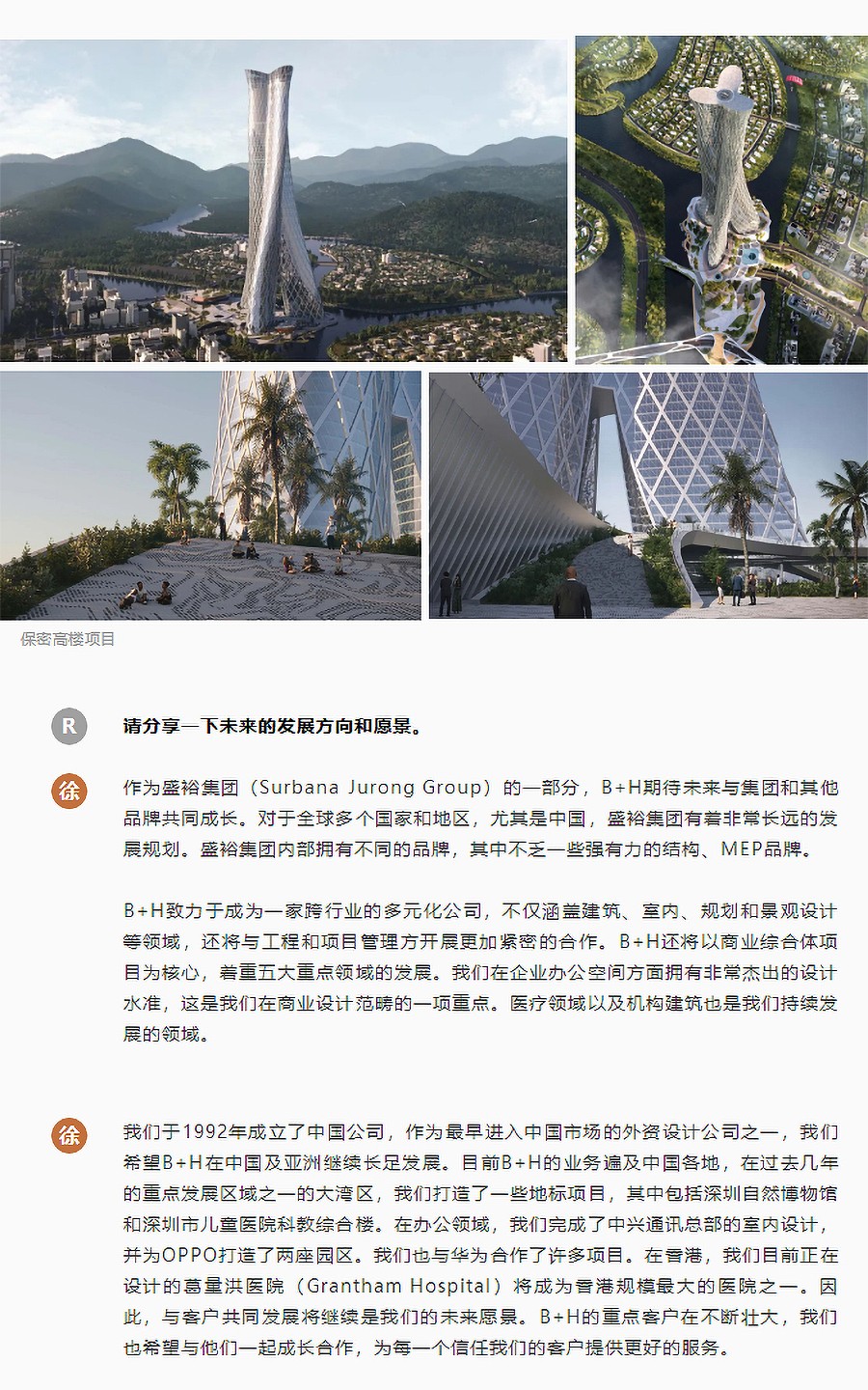 Renewal-Zone：履践卓越-致远创新-_-对话-B+H-徐丽云-4_02.jpg