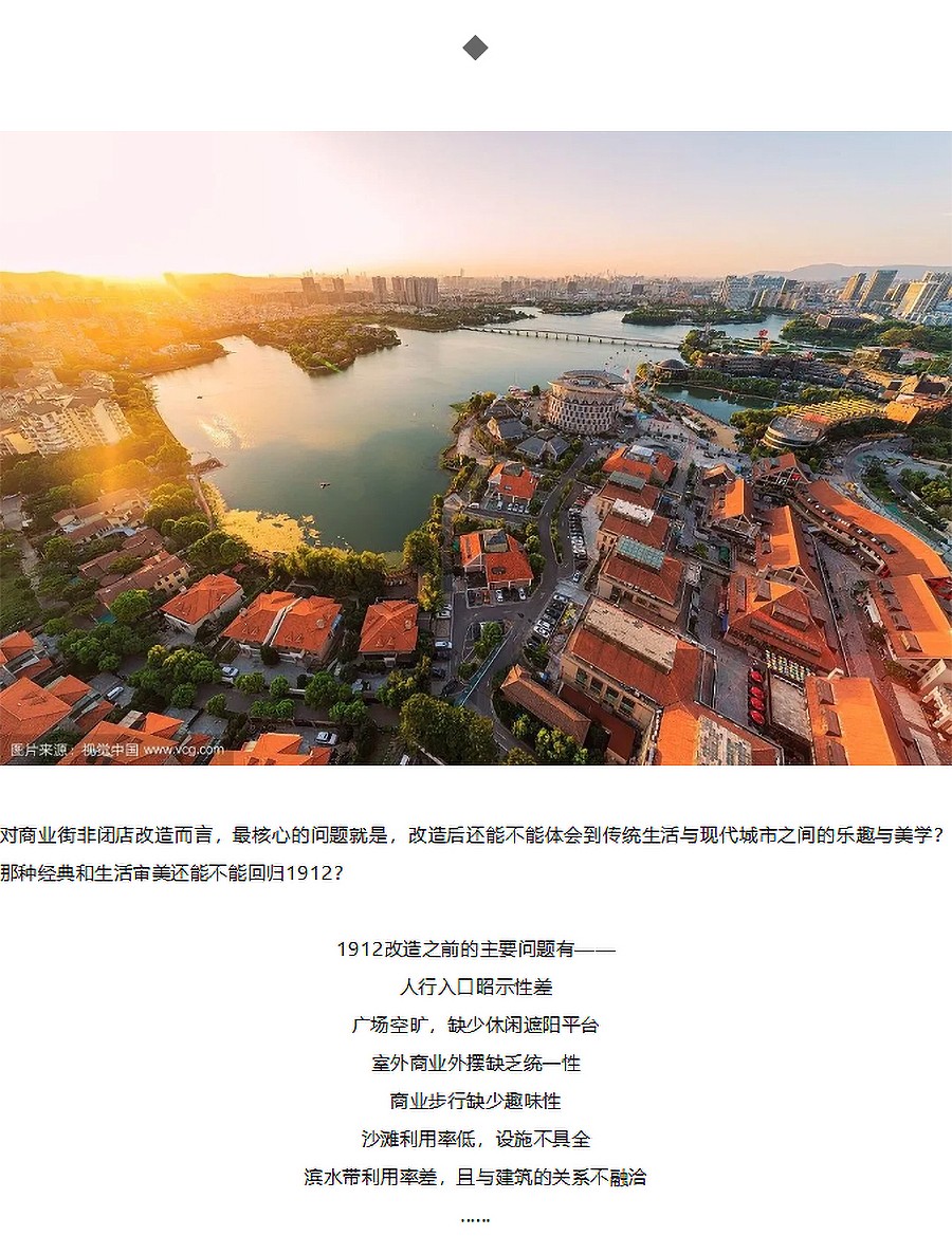 【第五届REARD城市更新奖金奖作品赏析】南京百家湖1912商业街改造及场景提升-_-MDA国际建筑-1_04.jpg