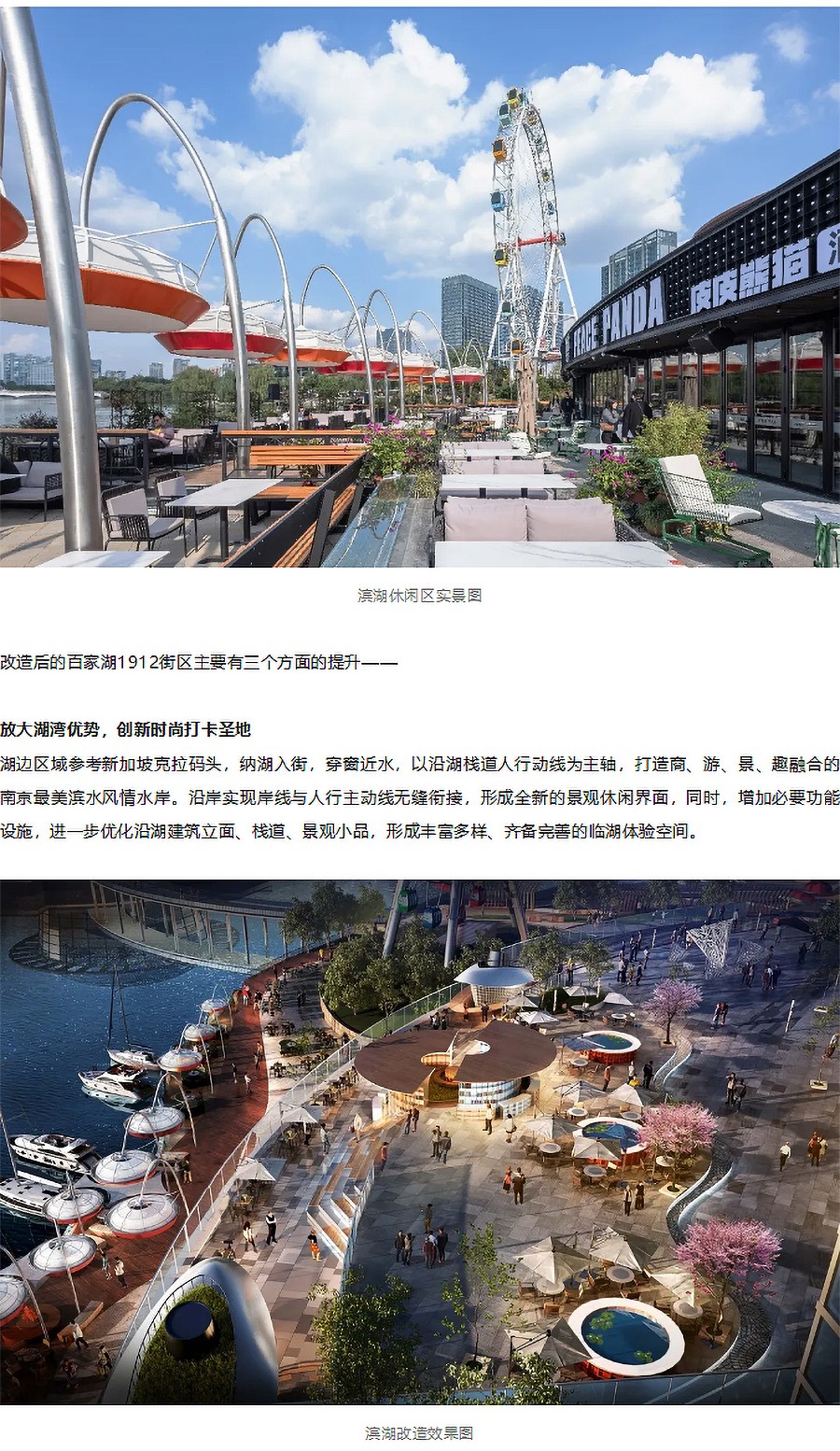 【第五届REARD城市更新奖金奖作品赏析】南京百家湖1912商业街改造及场景提升-_-MDA国际建筑-2_03.jpg