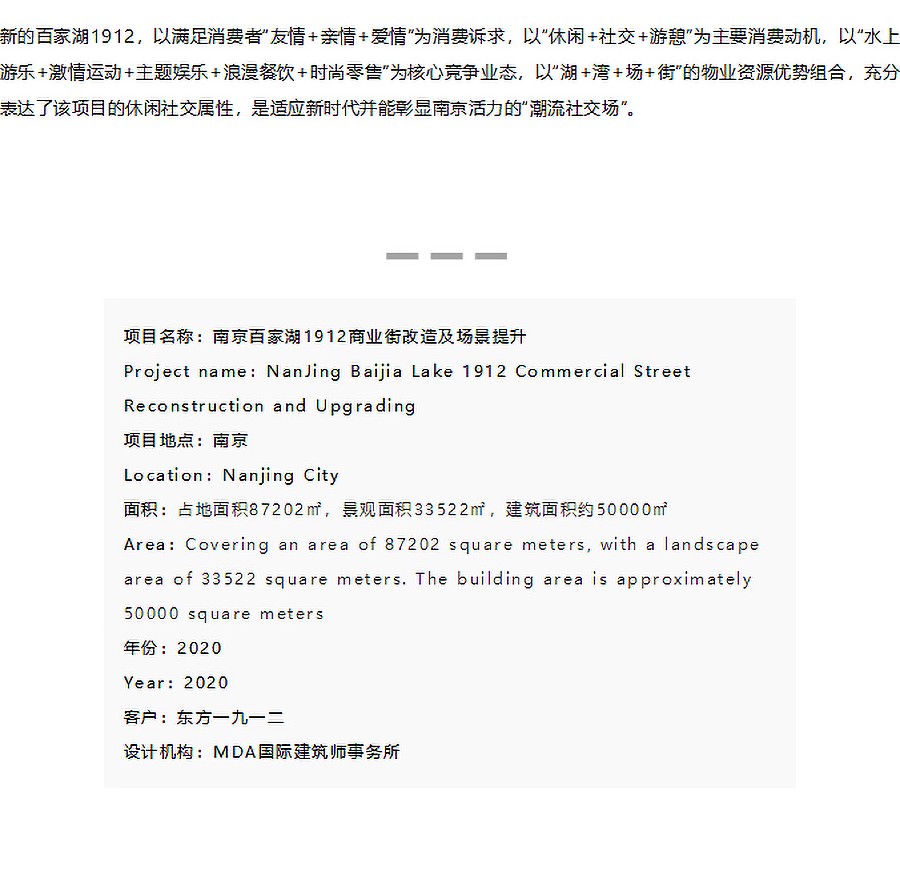 【第五届REARD城市更新奖金奖作品赏析】南京百家湖1912商业街改造及场景提升-_-MDA国际建筑-3_04.jpg