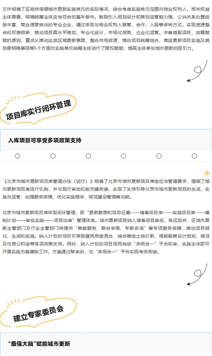 Renewal-Zone：事关城市更新，北京市首次立法明确这些方面_02.jpg