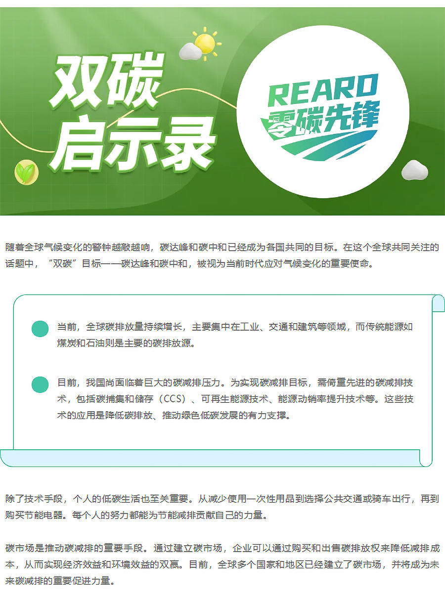 双碳启示录_01.jpg