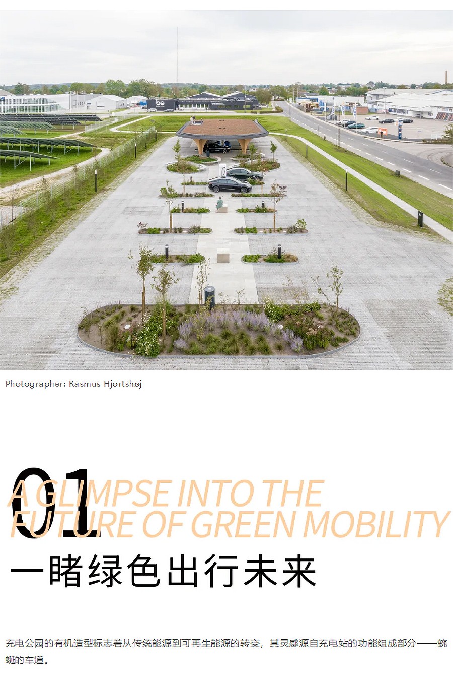 Renewal-Zone：在丹麦，传统加油站被改造成了新能源快充公园-2_01.jpg