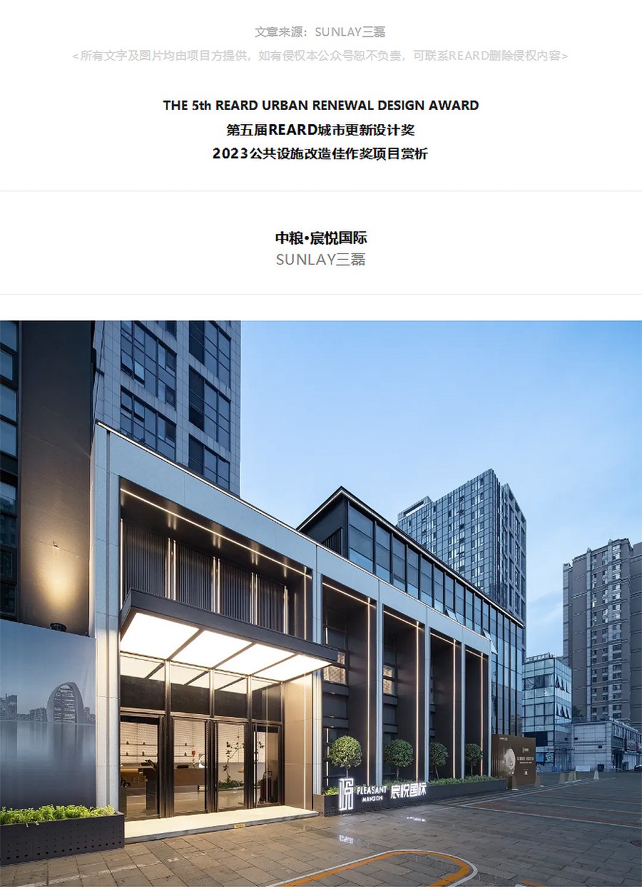 【第五届REARD城市更新奖获奖作品赏析】中粮·宸悦国际-_-SUNLAY三磊-1_01.jpg