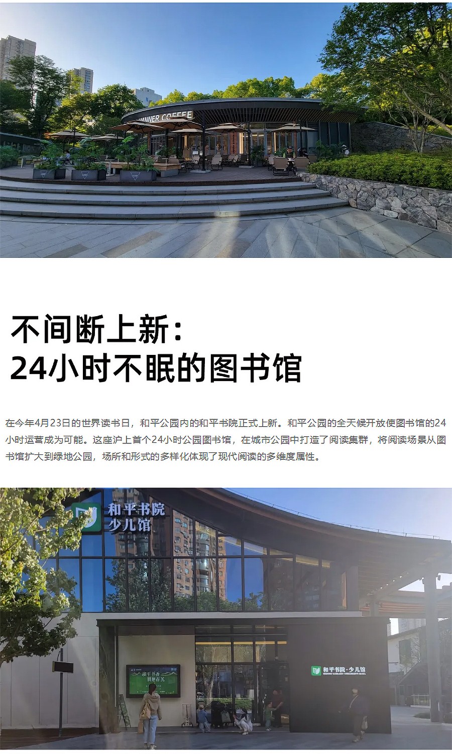 Renewal-Zone：24小时公园图书馆-_-上海这座60余年历史的公园，改造后再放大招-2_03.jpg