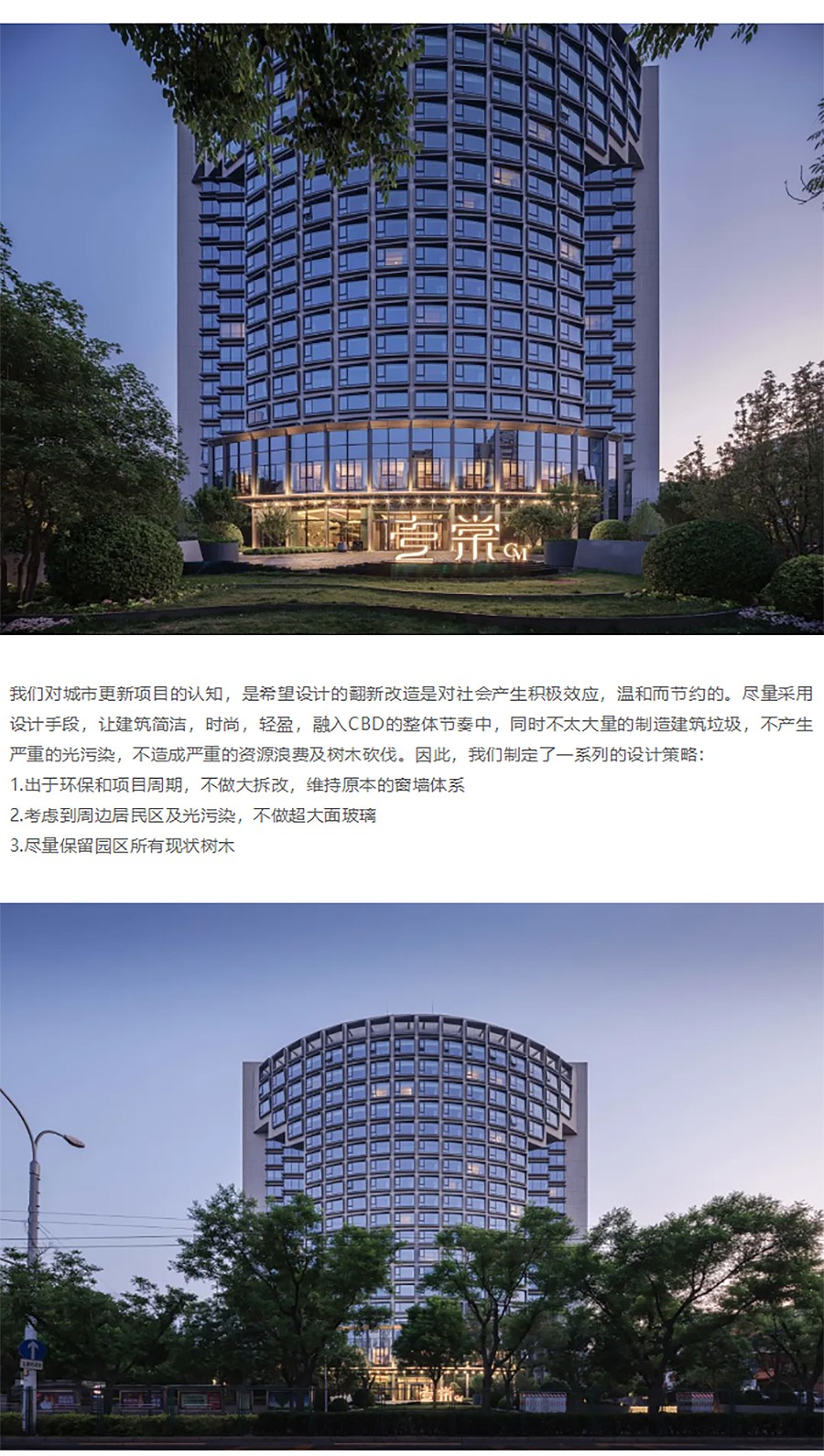 【第五届REARD城市更新奖获奖作品赏析】北京华商壹棠服务公寓-_-北京云翔建筑设计有限公司-2_01.jpg