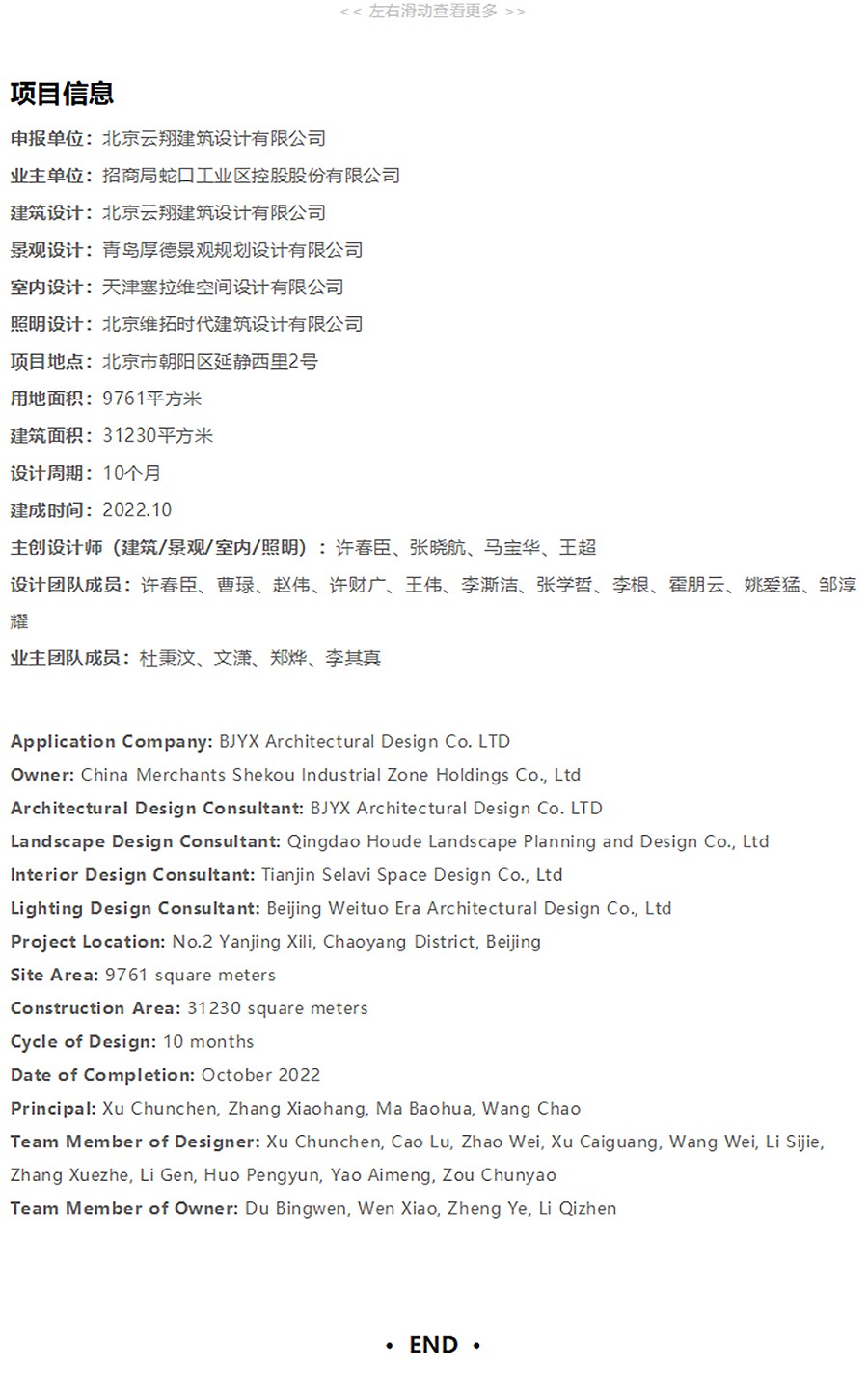【第五届REARD城市更新奖获奖作品赏析】北京华商壹棠服务公寓-_-北京云翔建筑设计有限公司-3_08.jpg