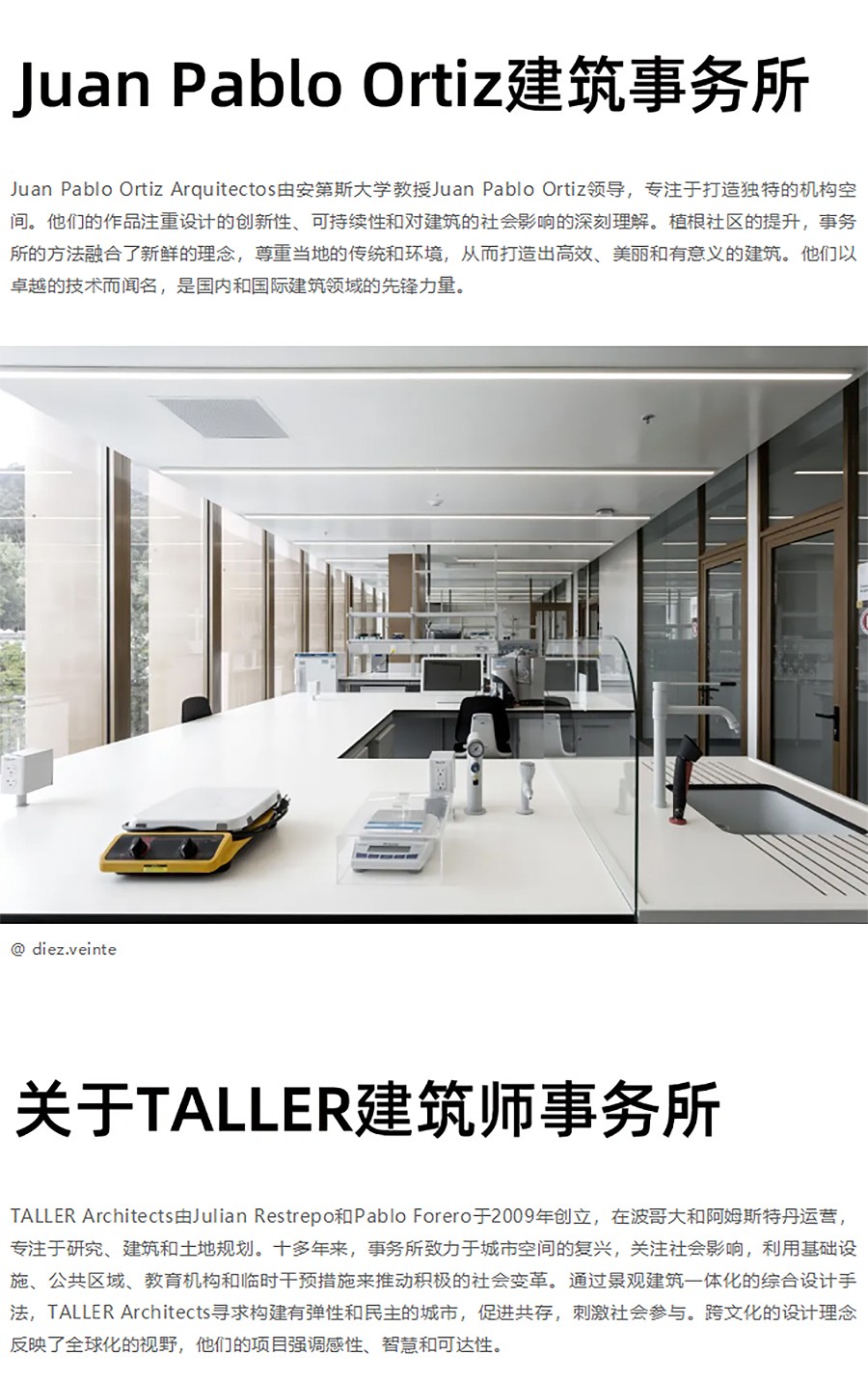 Renewal-Zone：旧砖建筑与新钢管塔︱哈维利亚大学工程实验室：减碳、协作与生态效益-2_04.jpg