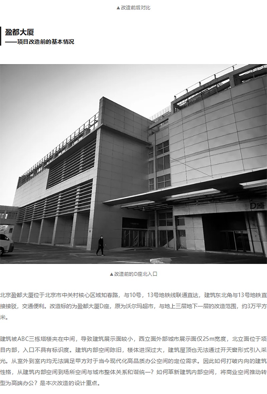 【第五届REARD城市更新奖获奖作品赏析】盈都大厦沃尔玛改造项目-_-维拓时代建筑设计-1_03.jpg