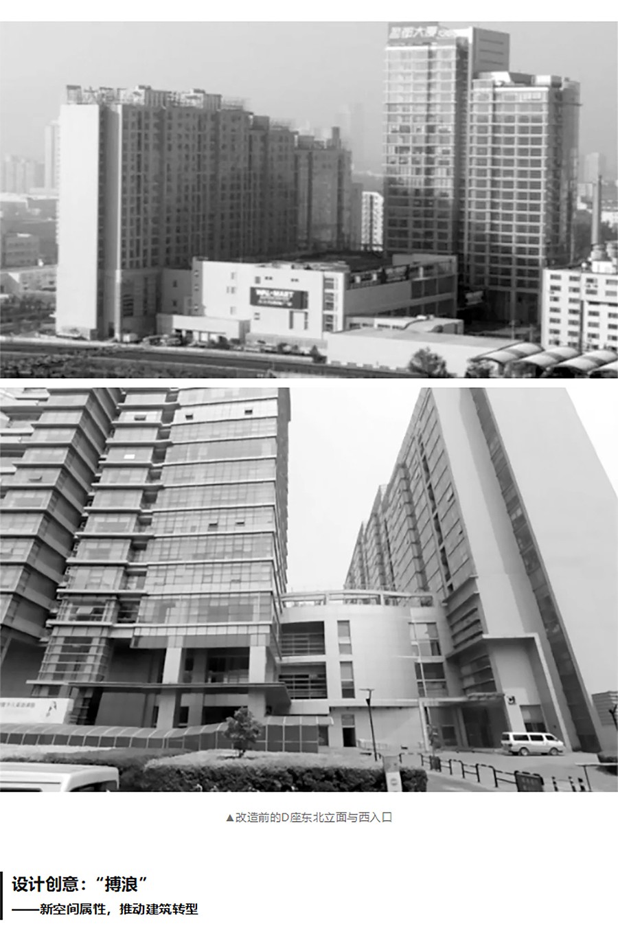 【第五届REARD城市更新奖获奖作品赏析】盈都大厦沃尔玛改造项目-_-维拓时代建筑设计-1_04.jpg