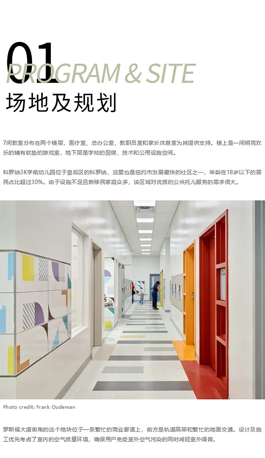 Renewal-Zone：在建商业改被动式节能学校︱纽约科罗纳3K公立学前幼儿园-1_03.jpg