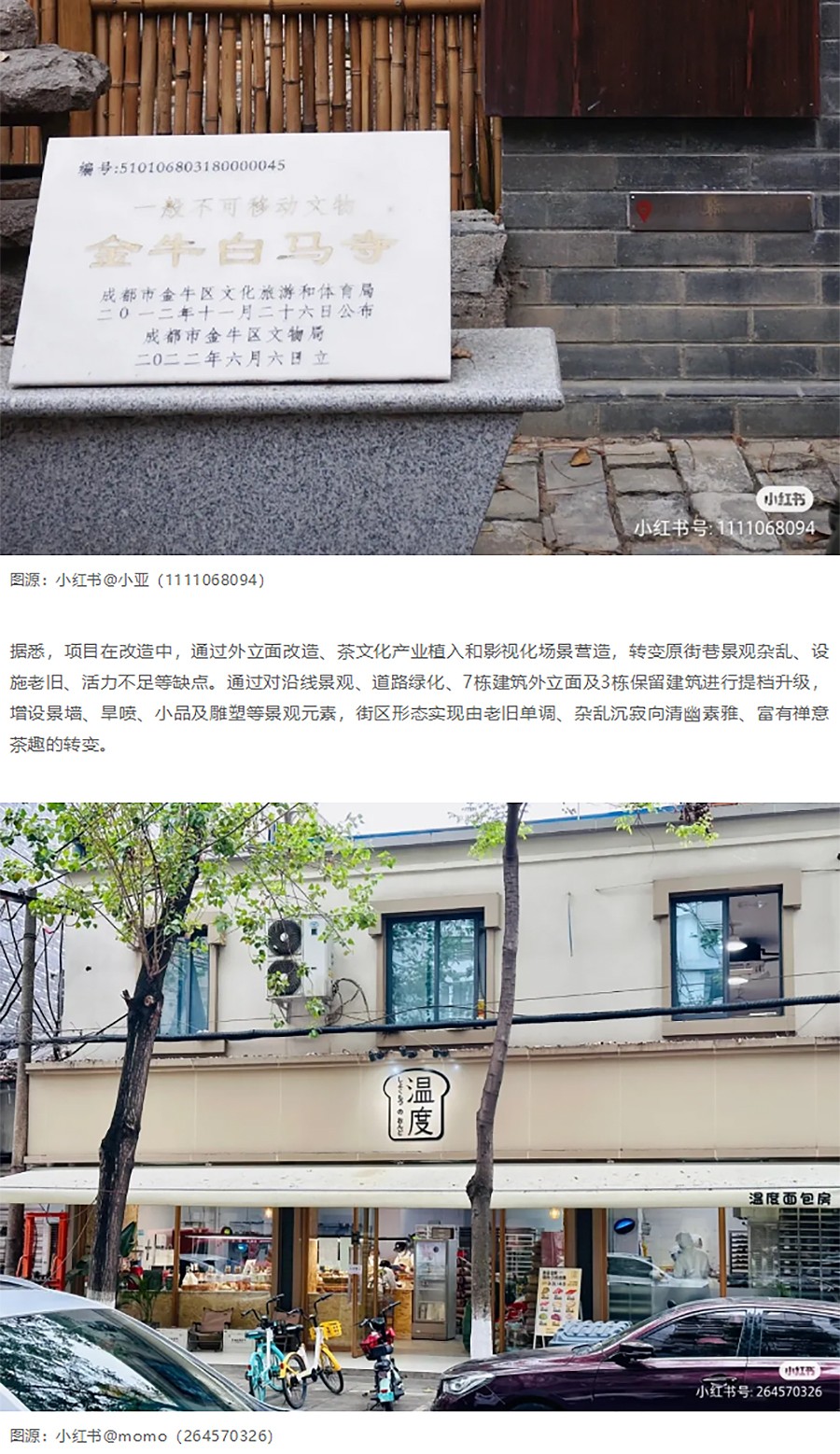 Renewal-Zone：从成都的老旧街区变身，多元场景下的白马寺历史文化街区-1_05.jpg
