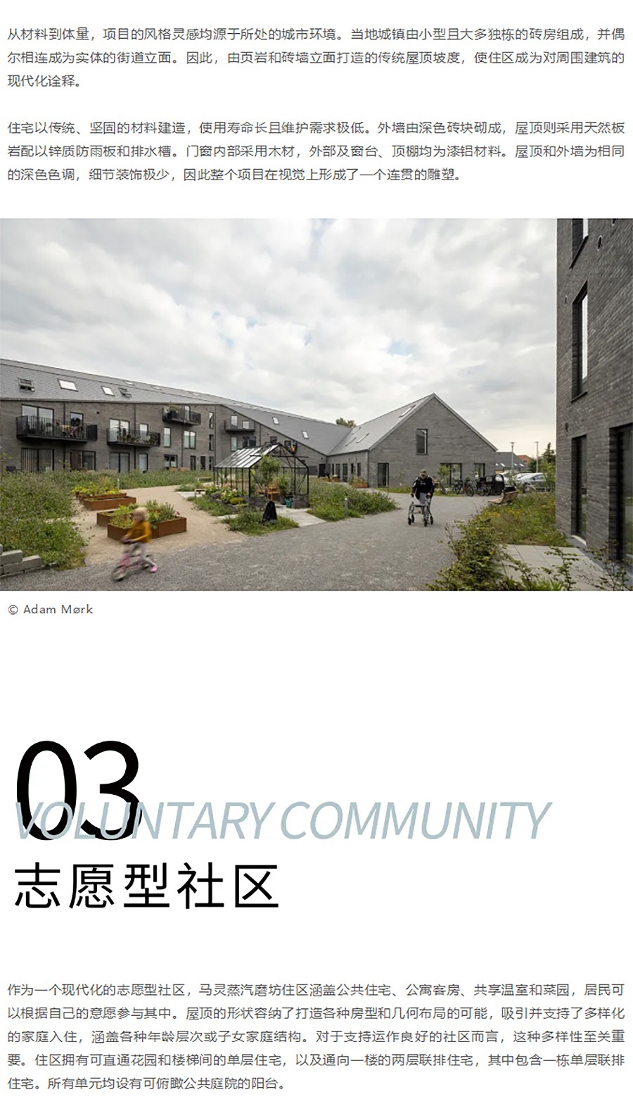 Renewal-Zone：磨坊遗址重生为丹麦新住区，建筑风格致敬当地遗产-1_06.jpg