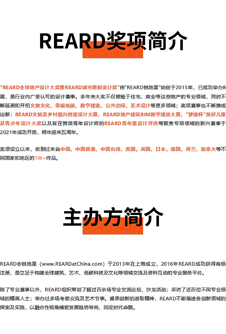 倒计时30天-_-第六届REARD城市更新设计奖等系列赛事申报中-1_03.jpg