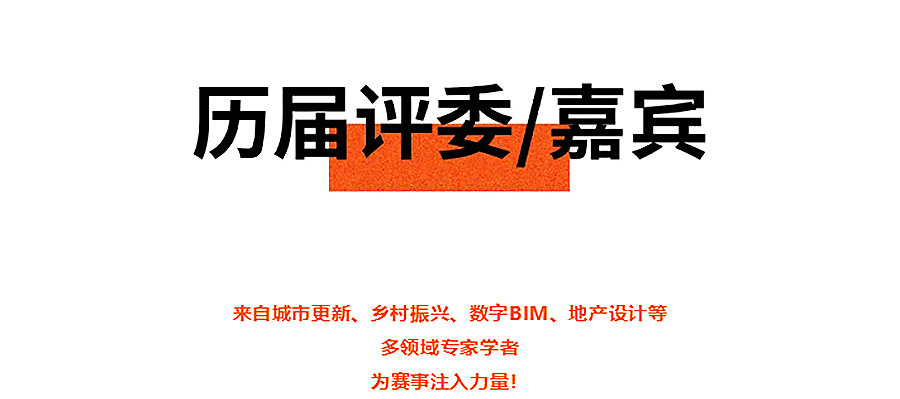 倒计时30天-_-第六届REARD城市更新设计奖等系列赛事申报中-1_04.jpg