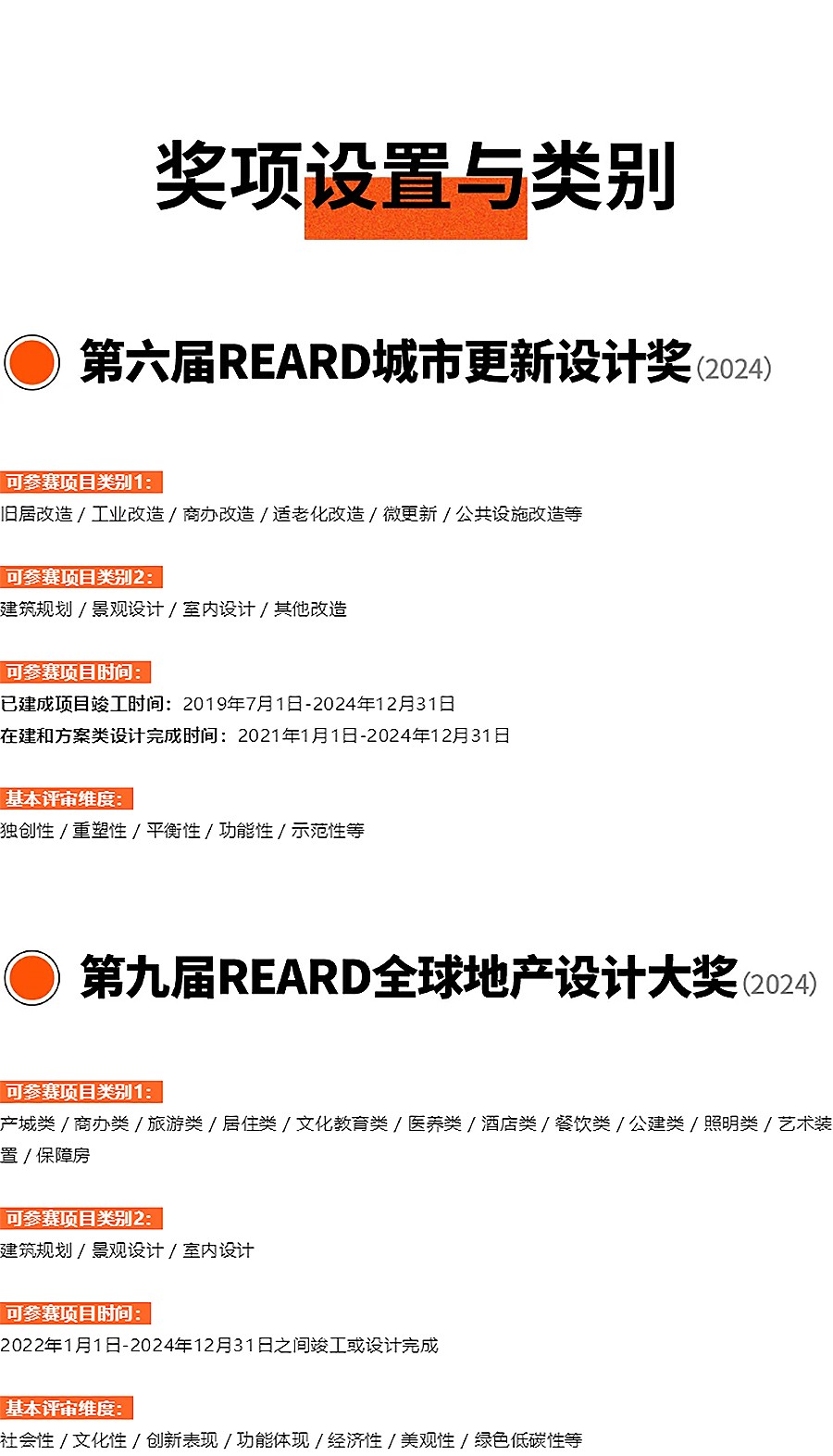 倒计时30天-_-第六届REARD城市更新设计奖等系列赛事申报中-1_06.jpg