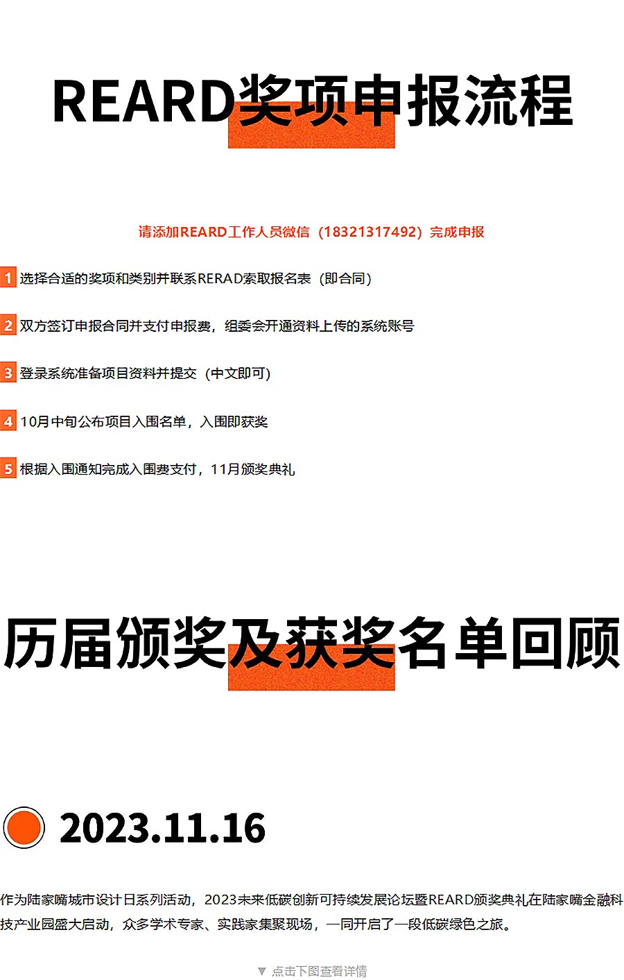 倒计时30天-_-第六届REARD城市更新设计奖等系列赛事申报中-2_01.jpg