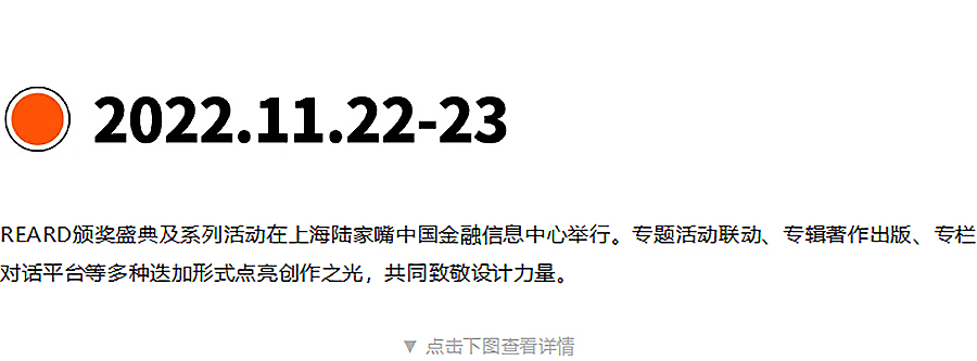 倒计时30天-_-第六届REARD城市更新设计奖等系列赛事申报中-2_03.jpg