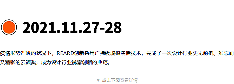 倒计时30天-_-第六届REARD城市更新设计奖等系列赛事申报中-2_05.jpg