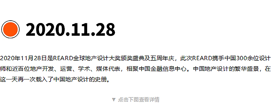 倒计时30天-_-第六届REARD城市更新设计奖等系列赛事申报中-2_07.jpg