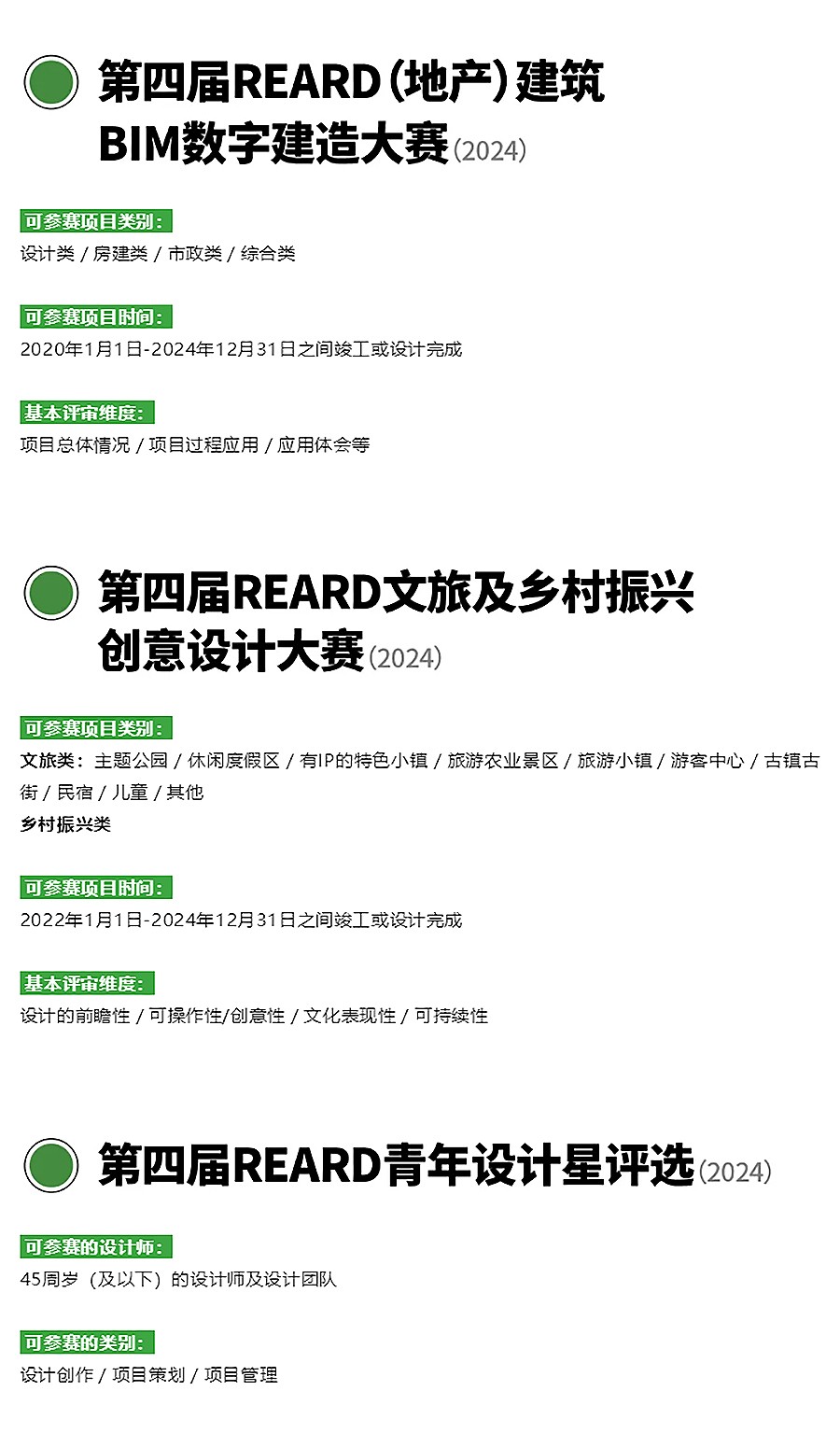 聚焦绿色共创-低碳专项赛事上新：2024-REARD双碳节能创新设计大赛_02.jpg