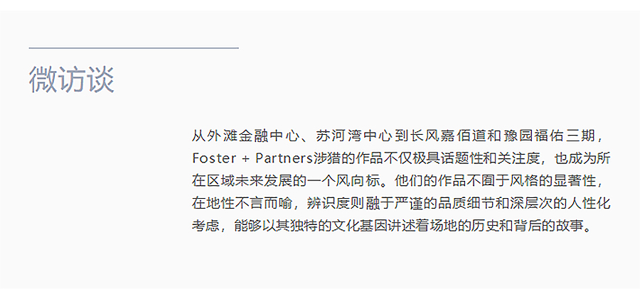 Renewal-Zone：专访Foster-+-Partners周砚田-_-书写时代印记下的建筑新解-1_01.jpg