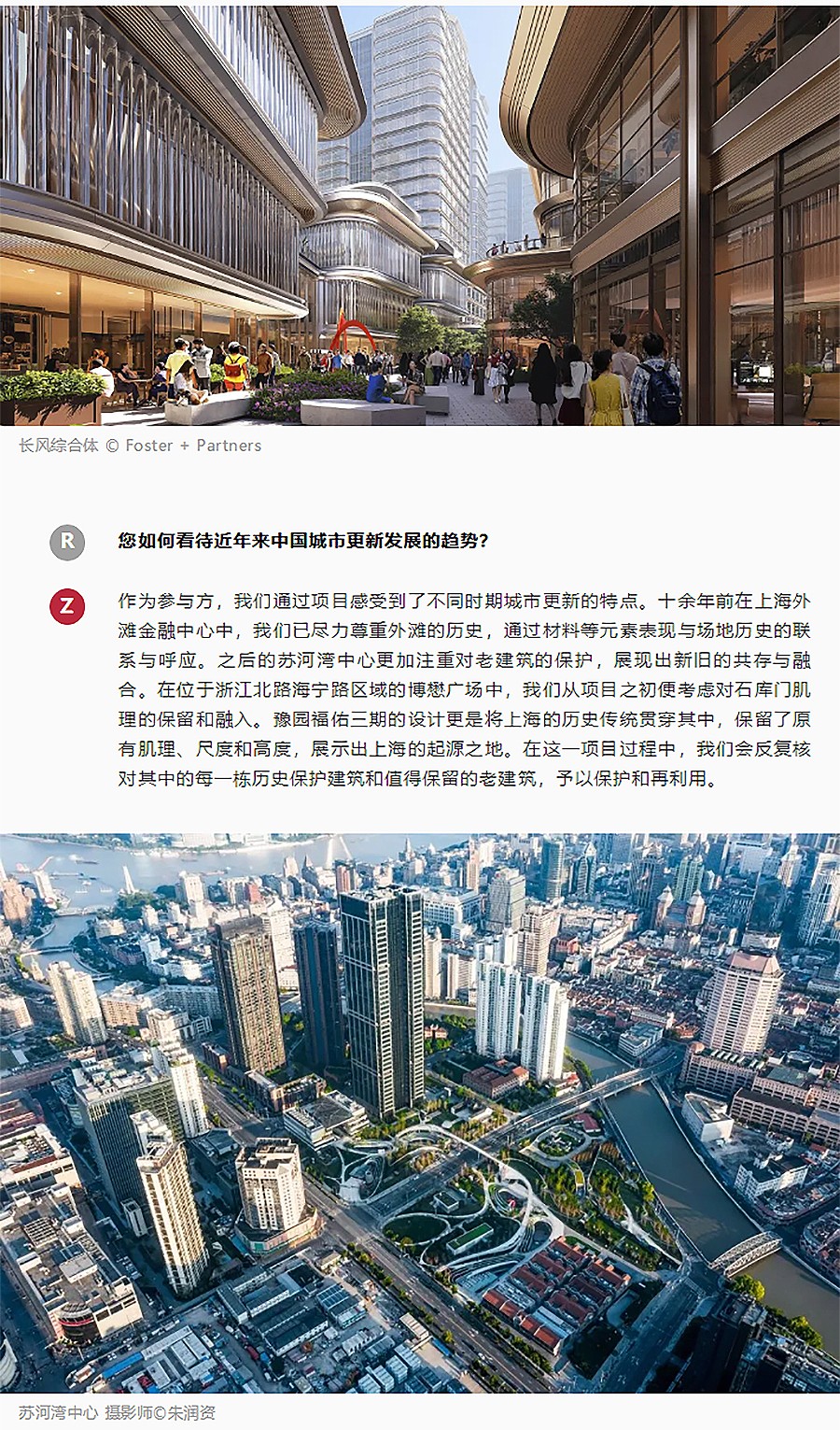 Renewal-Zone：专访Foster-+-Partners周砚田-_-书写时代印记下的建筑新解-1_06.jpg