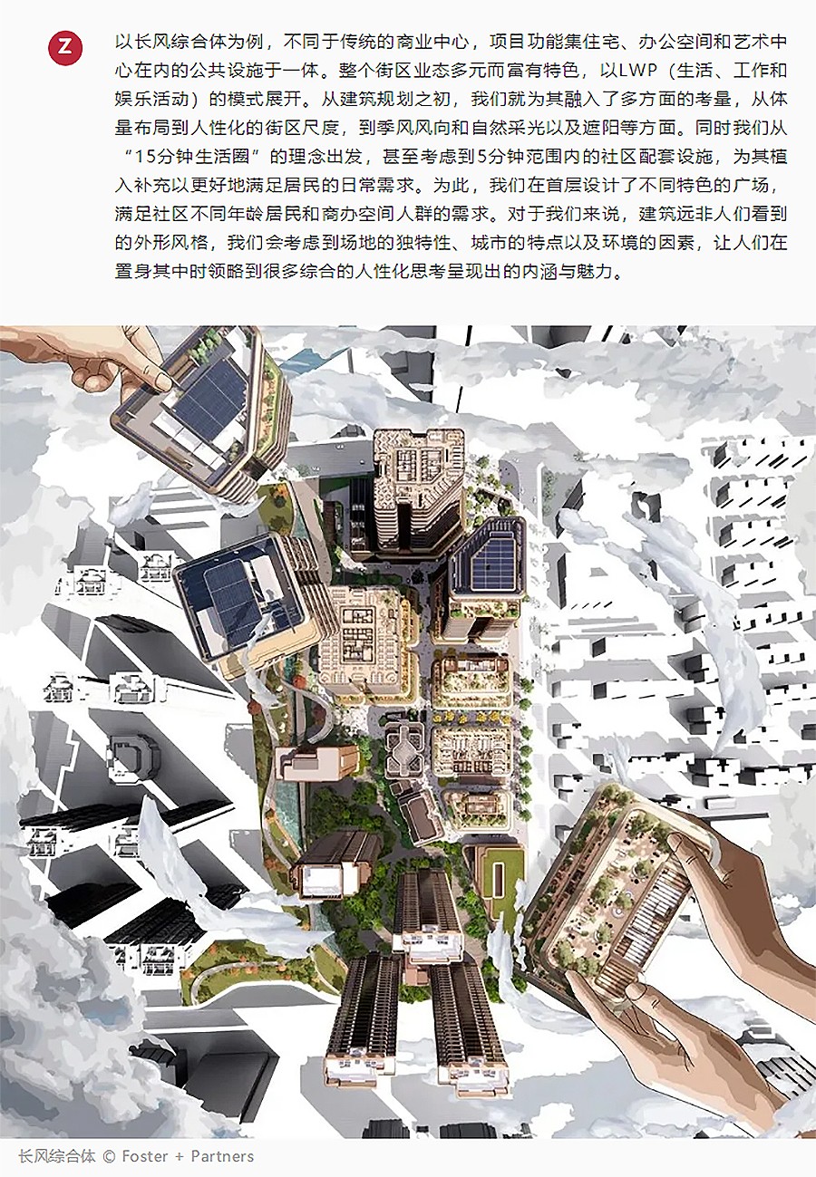 Renewal-Zone：专访Foster-+-Partners周砚田-_-书写时代印记下的建筑新解-4_02.jpg