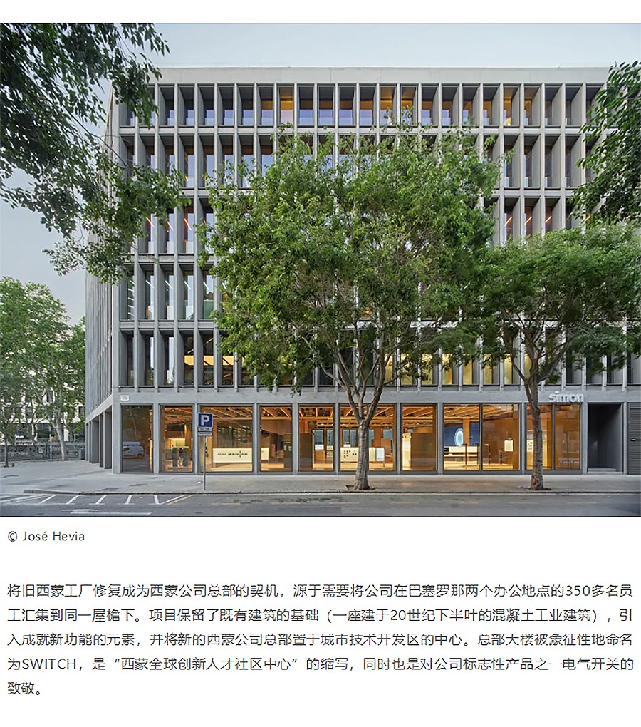 Renewal-Zone：SWITCH-自有工厂改造百年电气品牌全球总部-1_02.jpg
