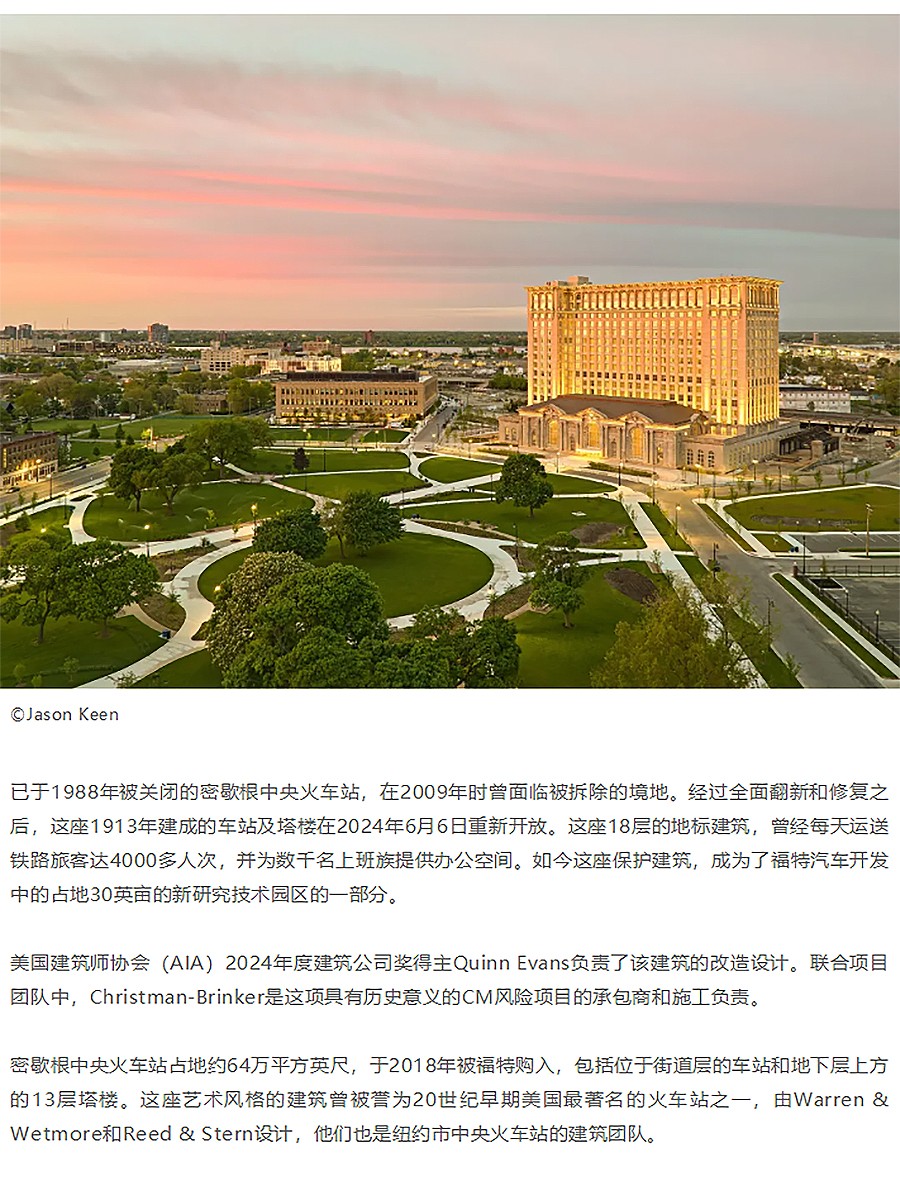 Renewal-Zone：密歇根中央火车站改福特新技术中心︱时代地标的重生-1_01.jpg