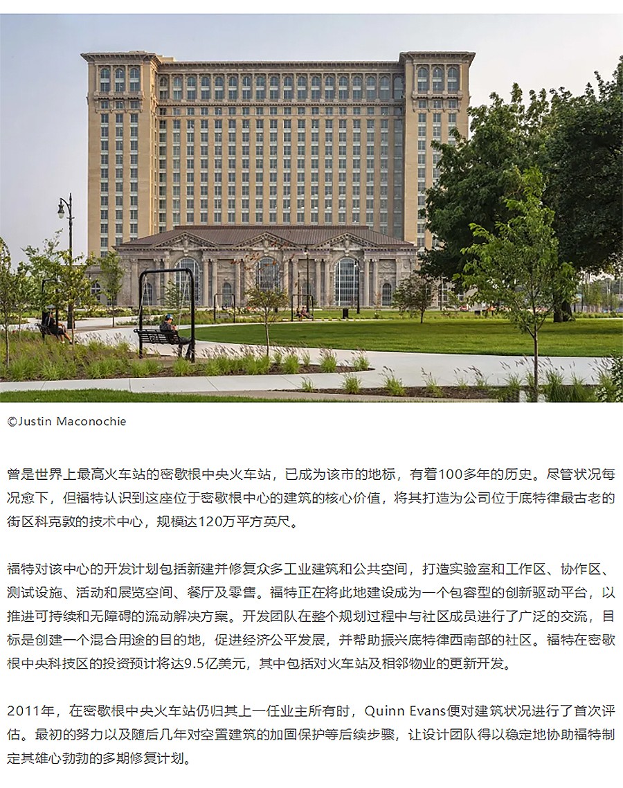 Renewal-Zone：密歇根中央火车站改福特新技术中心︱时代地标的重生-1_02.jpg