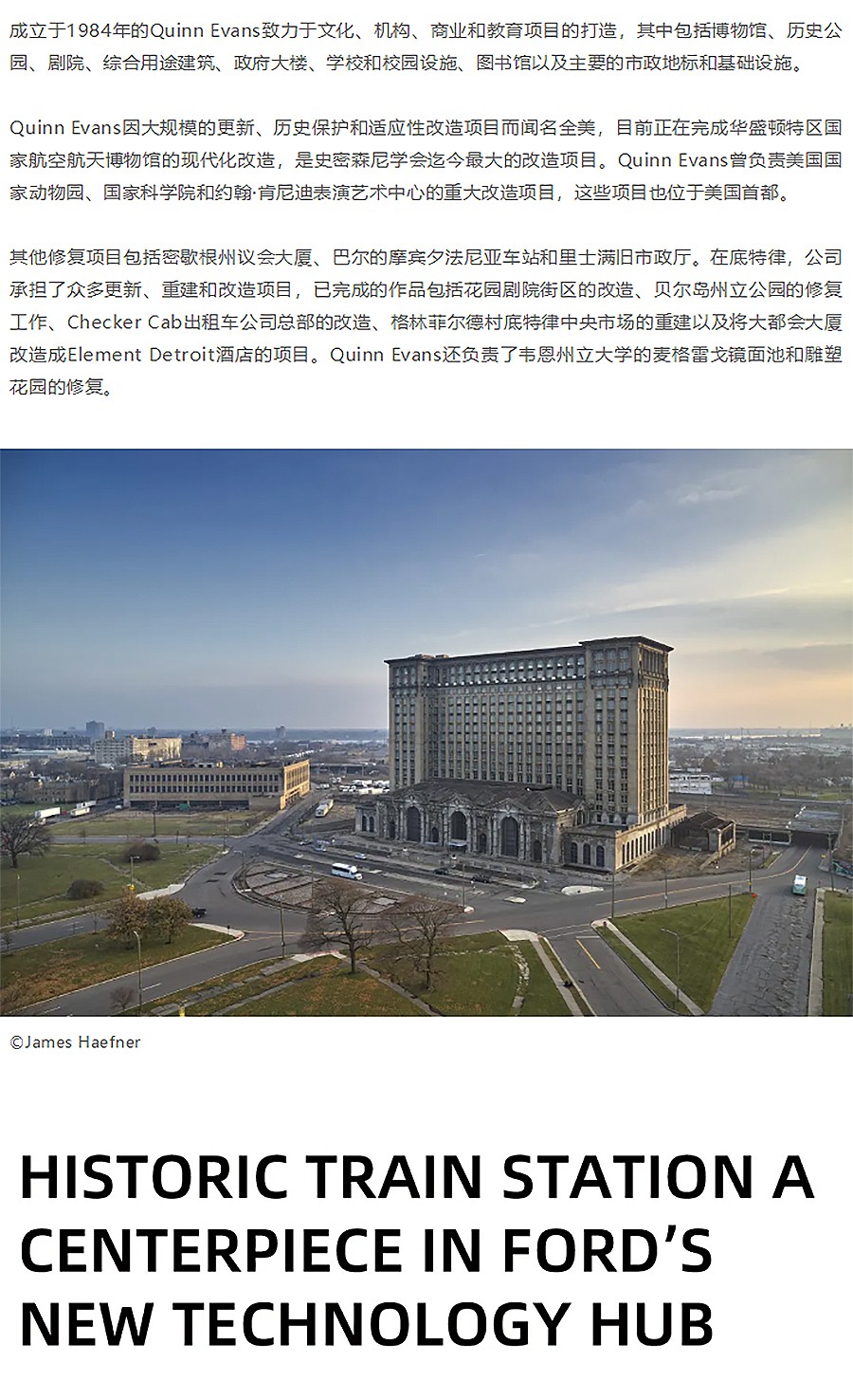 Renewal-Zone：密歇根中央火车站改福特新技术中心︱时代地标的重生-1_05.jpg