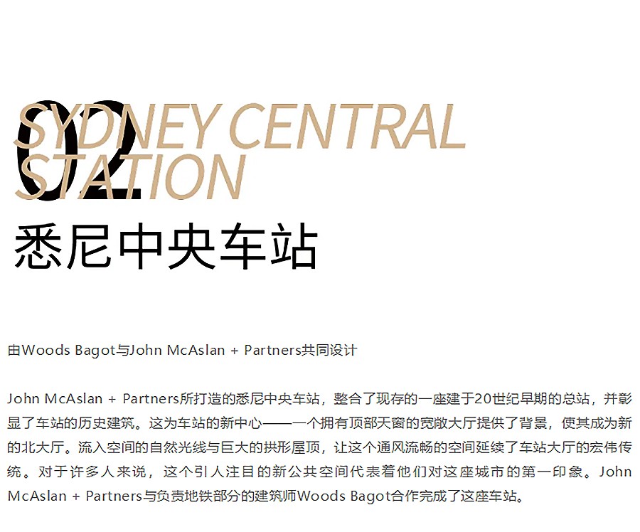 Renewal-Zone：悉尼历史中央车站整合更新+滑铁卢车站设计︱新开地铁城市线-1_04.jpg