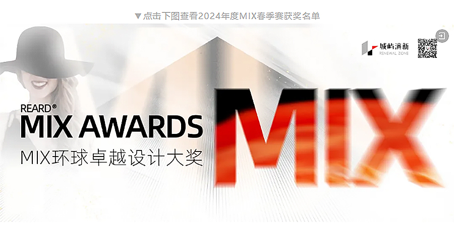 2024-MIX-AWARDS夏季赛获奖名单今日揭晓-_-冬季赛即将开启-1_01.jpg