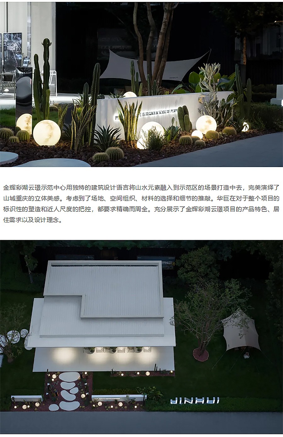 【第五届REARD城市更新奖获奖作品赏析】重庆·金辉彩湖云璟展示区-_-北京华巨建筑规划设计院有限公-2_05.jpg