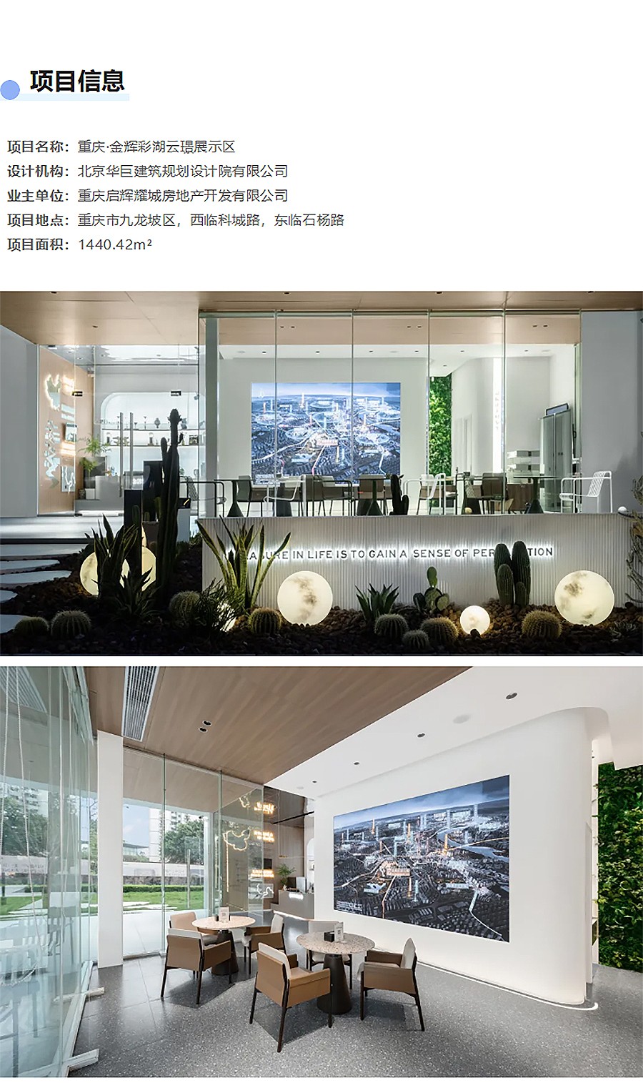 【第五届REARD城市更新奖获奖作品赏析】重庆·金辉彩湖云璟展示区-_-北京华巨建筑规划设计院有限公-3_04.jpg