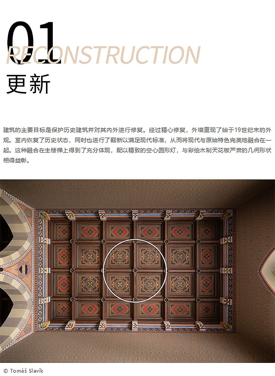 Renewal-Zone：新哥特式建筑的更新与扩建︱布拉格城堡区的教区长官邸-2_04.jpg