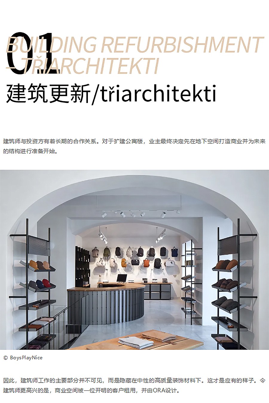 Renewal-Zone：在修复后的公寓楼里做商业-Gentleman-Store-1_02.jpg