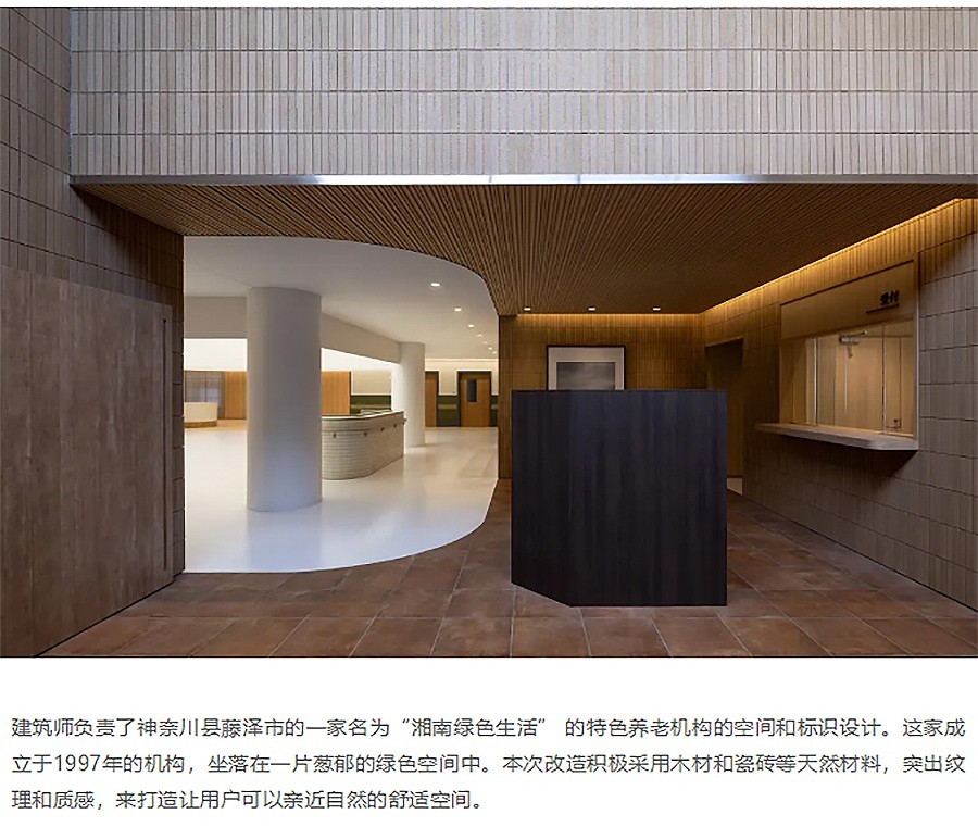 Renewal-Zone：日式特色养老机构更新改造︱MOMENT建筑事务所作品：湘南绿色生活-1_02.jpg