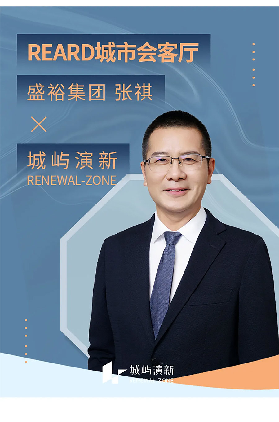 专访盛裕集团中国区总裁张祺：以可持续发展为核心，助力绿色城市未来-1_02.jpg