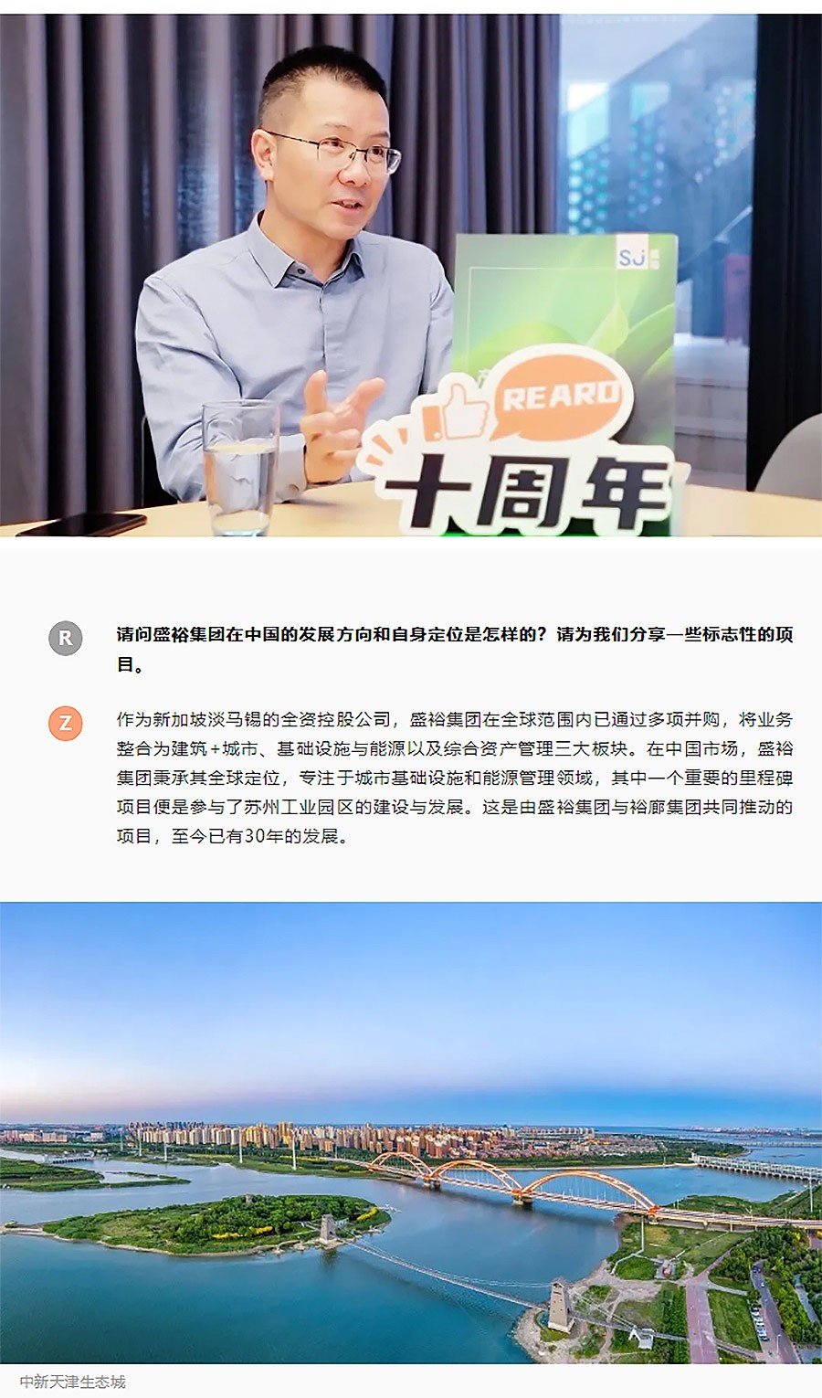 专访盛裕集团中国区总裁张祺：以可持续发展为核心，助力绿色城市未来-1_04.jpg